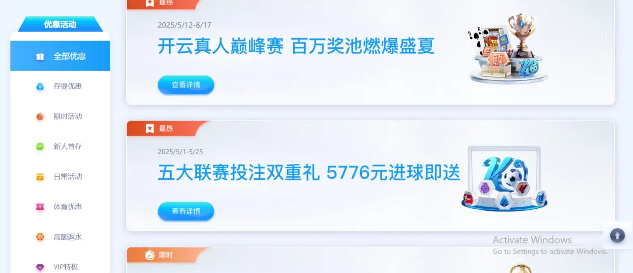 开云体育优惠活动汇总
