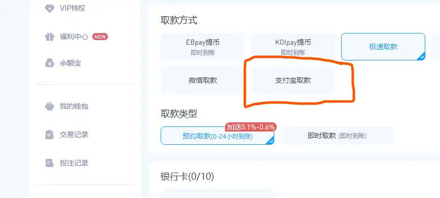 银行账户绑定
